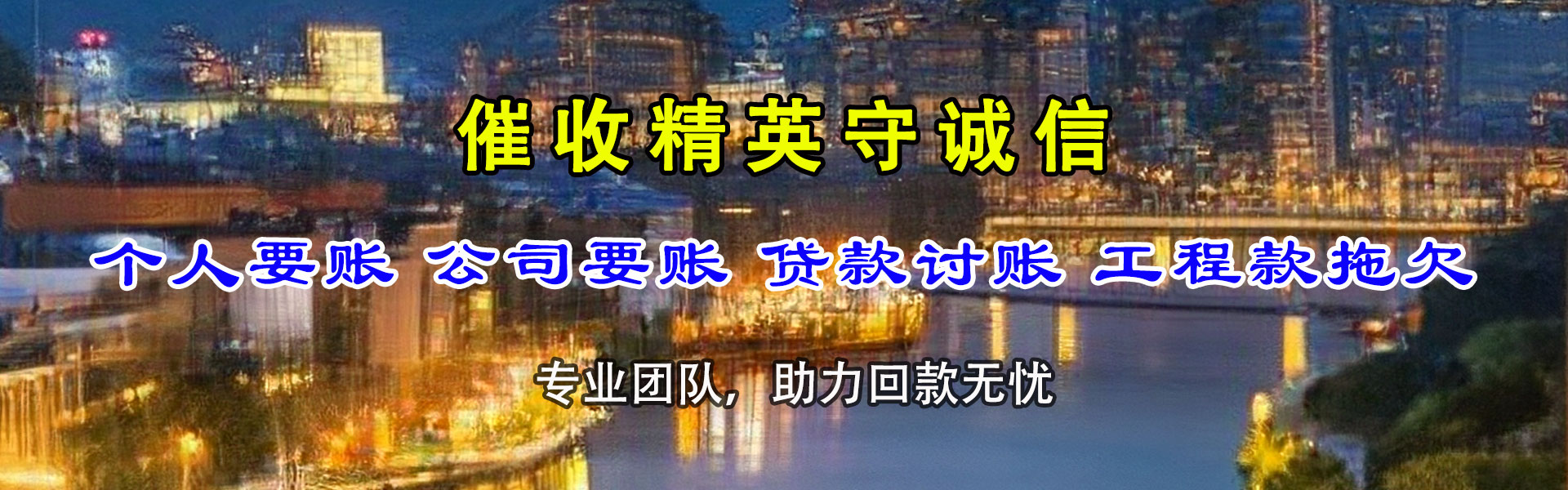昌乐讨债公司